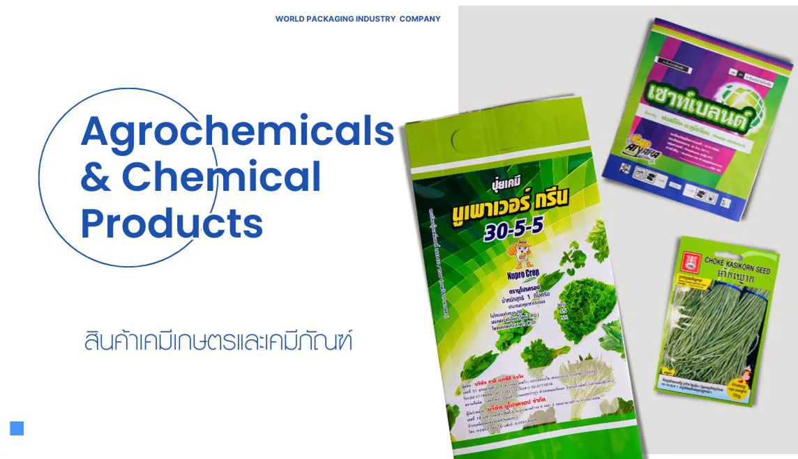 สินค้าเคมีเกษตรและเคมีภัณฑ์