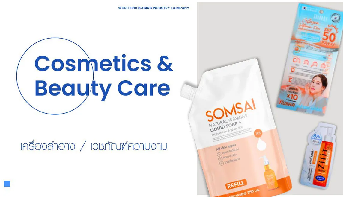 อาหารเสริมและผลิตภัณฑ์สุขภาพ