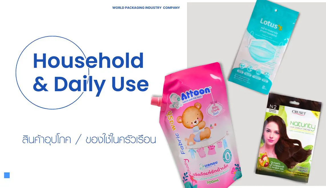 สินค้าอุปโภคและของใช้ในครัวเรือน