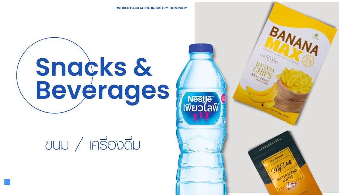 ขนมและเครื่องดื่ม